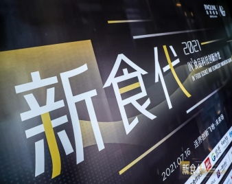 食品x科技 連界創(chuàng)新引領(lǐng)新蛋白元年，技術(shù)創(chuàng)新驅(qū)動食品消費產(chǎn)業(yè)變革