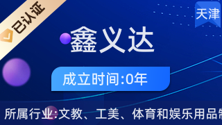 天津市武清區(qū)鑫義達(dá)地毯經(jīng)營(yíng)店 工藝美術(shù)品與禮儀用品的專業(yè)供應(yīng)商