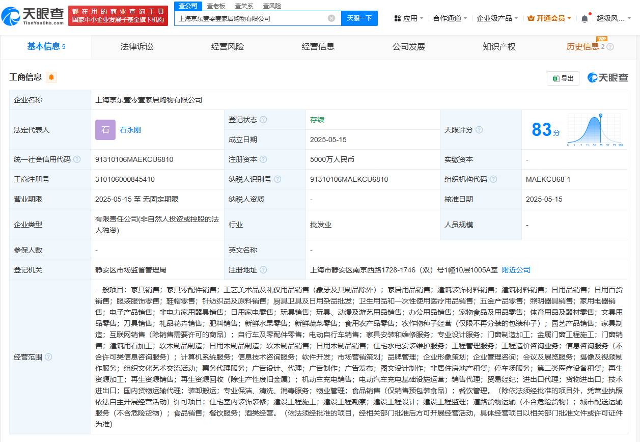 京東家居新布局 上海成立購(gòu)物公司，注冊(cè)資本5000萬(wàn)元聚焦工藝美術(shù)與禮儀用品