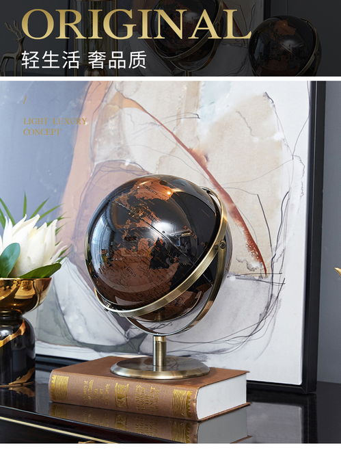 歐式輕奢地球儀 藝術(shù)與工藝的融合，點(diǎn)亮生活格調(diào)的創(chuàng)意珍品